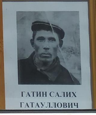 Гатин Салих Гатауллович