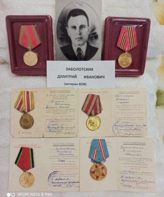 Заболотских Дмитрий Иванович