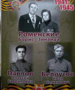 Белоусов Иван Семёнович