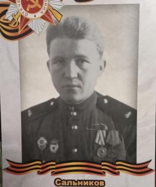 Сальников Афанасий Семёнович