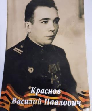 Краснов Василий Павлович