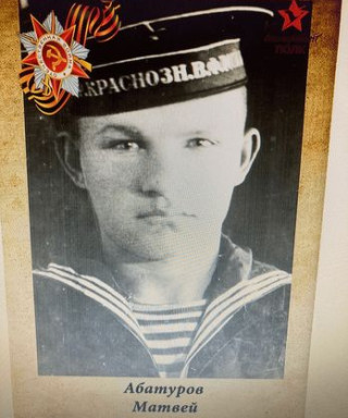 Абатуров Матвей Григорьевич