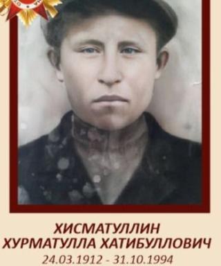 Хисматуллин Хурматулла Хатибуллович