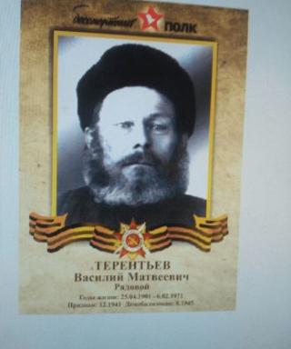 Терентьев Василий Матвеевич
