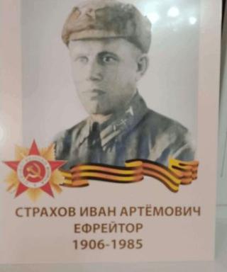 СТРАХОВ ИВАН АРТЁМОВИЧ