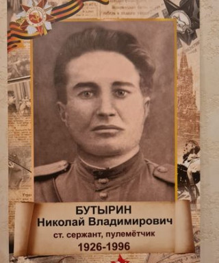 Бутырин Николай Владимирович