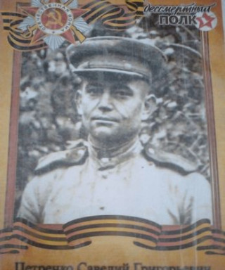 Петренко Савелий Григорьевич