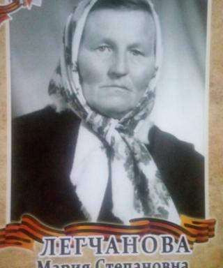 Легчанова Мария Степановна
