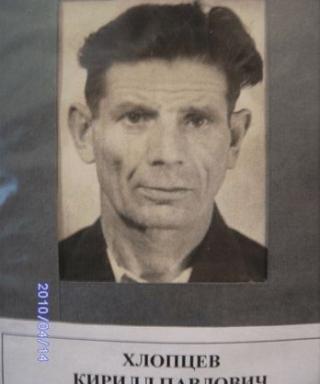 Хлопцев Кирилл Павлович