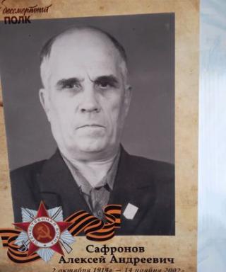 Сафронов Алексей Андреевич