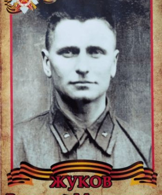 Жуков Василий Матвеевич