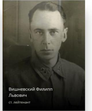 Вишневский Филипп Львович