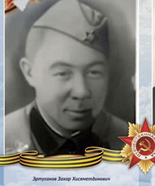 Эртуганов Захар Хисяметдинович