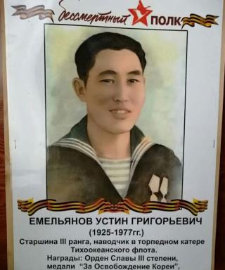 Емельянов Устин Григорьевич
