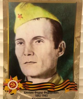 Хлопин Федор Федорович