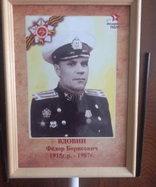Вдовин Фёдор Борисович