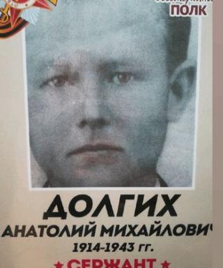 Долгих Анатолий