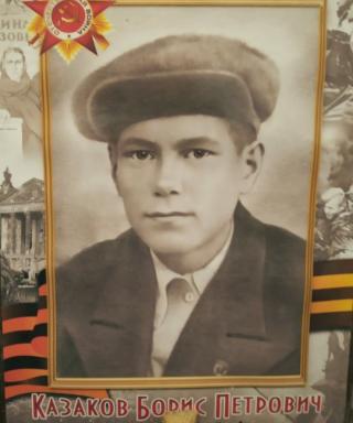 Казаков Борис Петрович