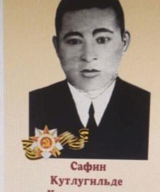 Сафин Кутлугильде Кутлугужевич
