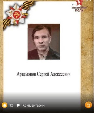 Артамонов Сергей Алексеевич