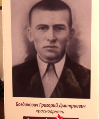 Богданович Григорий Дмитриевич