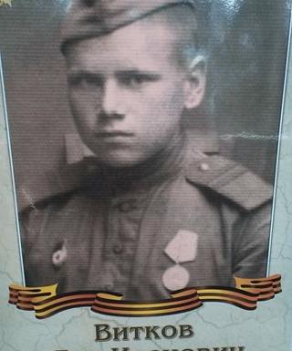 Витков Лев Иванович
