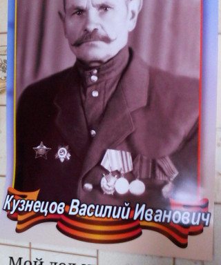 Кузнецов Василий Иванович