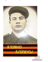 Николаев Матвей Филиппович