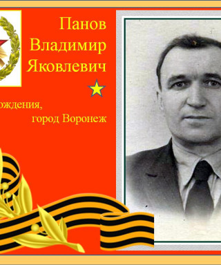 Панков Владимир Яковлевич