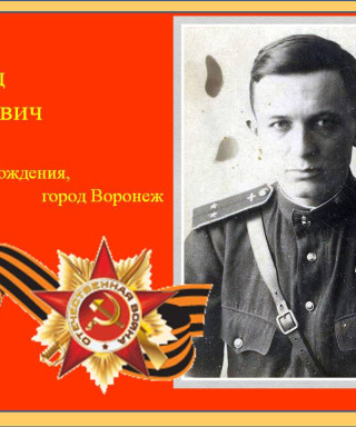 Панов Леонид Яковлевич