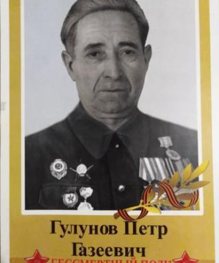Гулунов Пётр Газеевич