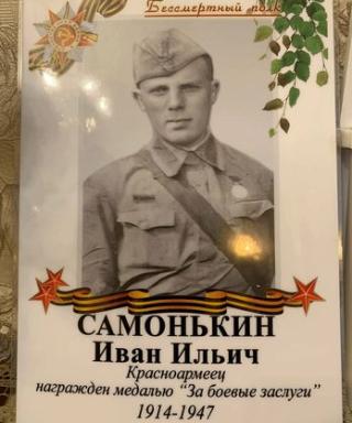 Самонькин Иван Ильич
