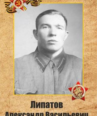 Липатов Александр Васильевич