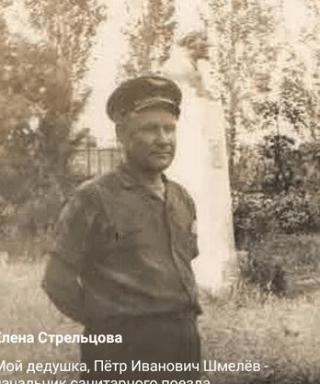 Шмелев Петр Иванович