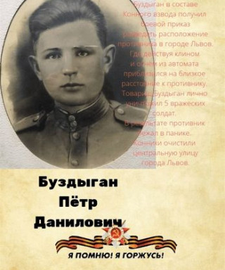 Буздыган Петр Данилович