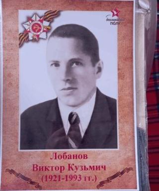 Лобанов Виктор Кузьмич