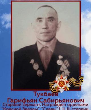 Тукбаев Гарифьян Сабирьянович