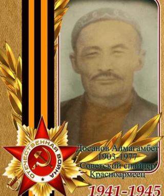 Досанов Альмагамбет