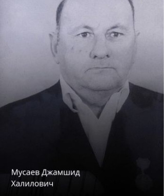 Мусаев Джамшит Халилович