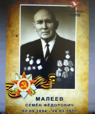 Малеев Семён Фёдорович
