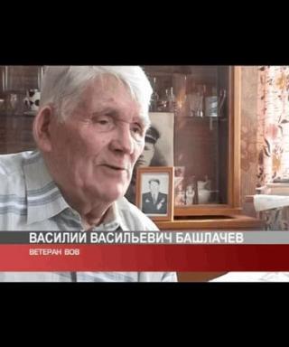 Башлачёв Василий Васильевич