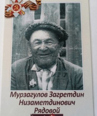 Мурзагулов Загретдин Низаметдинович