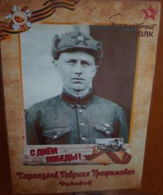Сарапулов Гавриил Трофимович