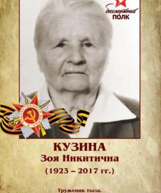 Кузина Зоя Никитична