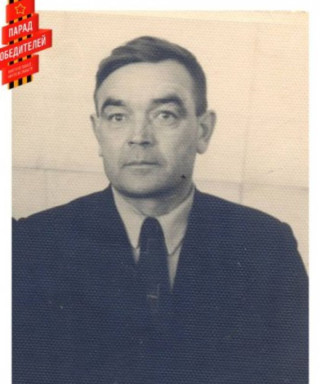 Аксёнов Сергей Никитич