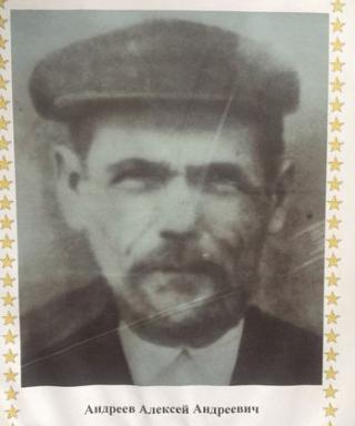 Андреев Алексей Андреевич