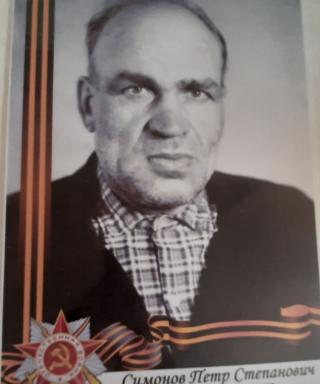 Симонов Петр Степанович