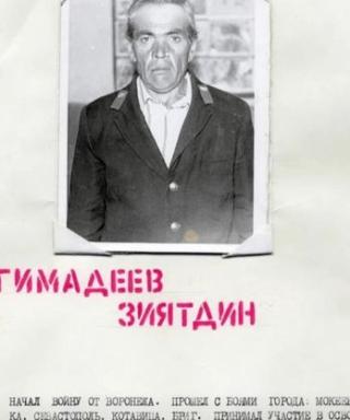 Гимадеев Зиятдин