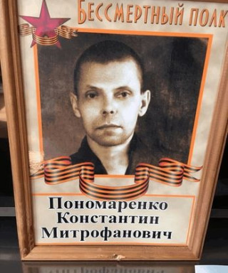 Пономаренко Константин Митрофанович
