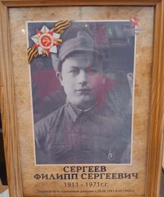 Сергеев Филипп Сергеевич